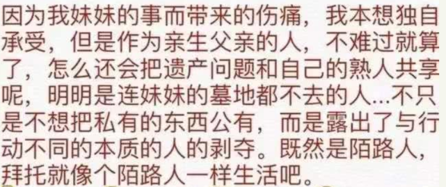 崔真實去世12年後家族打響遺產爭奪戰，留給子女的物業遭公婆霸占 娛樂 第10張