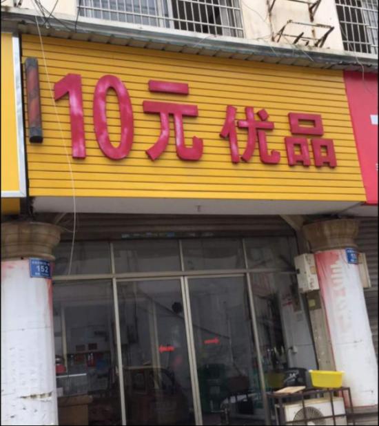 良品铺子，互联网经济下的“两元店”