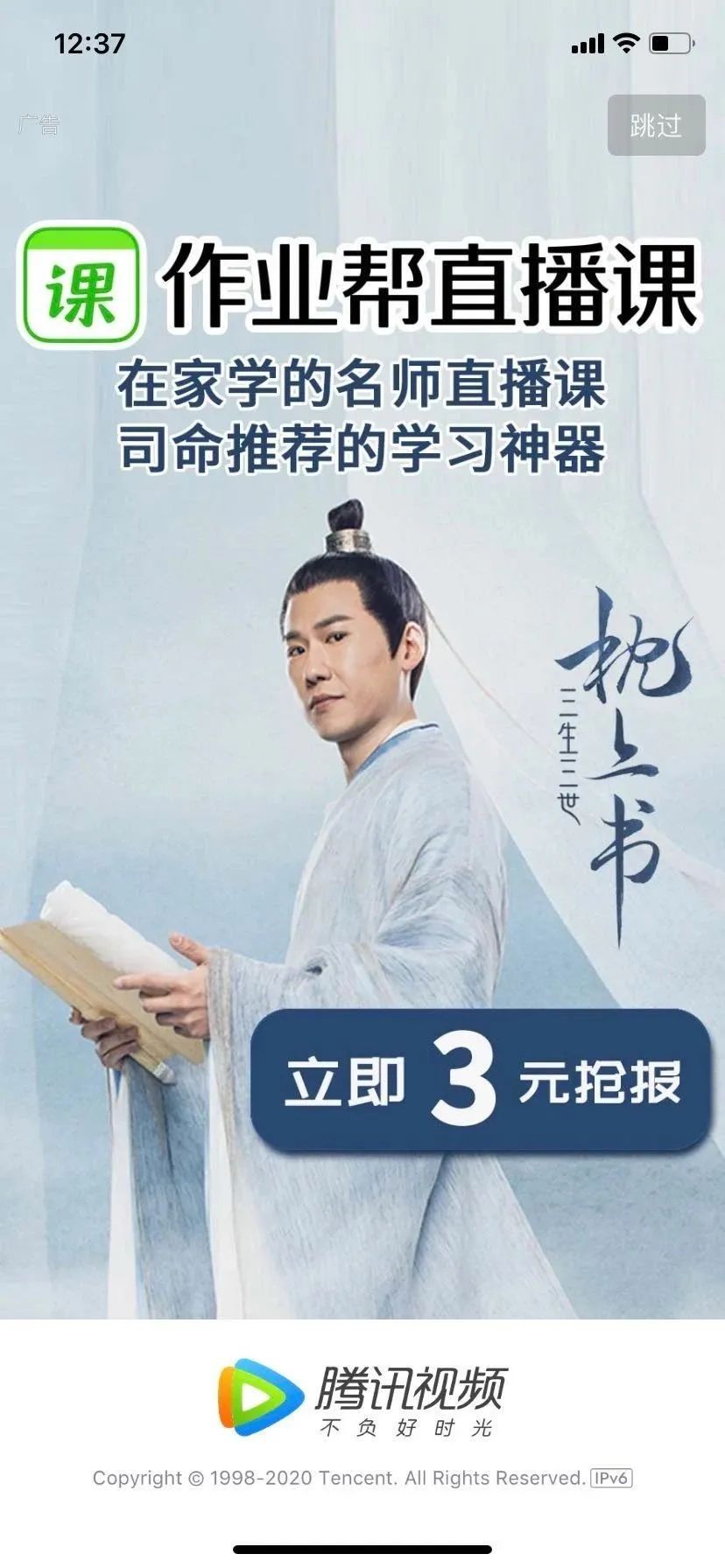 剧外营销——腾讯视频闪屏广告