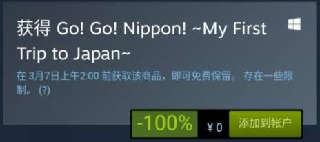 Steam喜加一！AVG《日本之旅：初来乍到》限时免费领