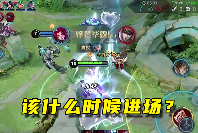 王者荣耀:喜欢玩刺客的玩家看过来,告诉你游戏最合适的进场时机