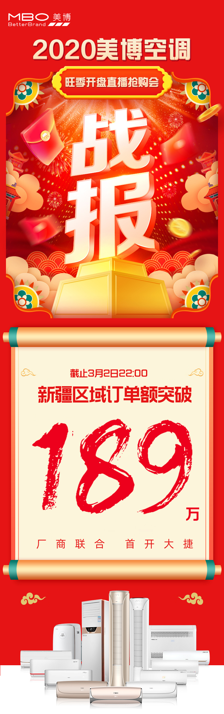 新疆区域旺季开盘线上直播首秀，美博空调吹响3月市场冲锋号-家电圈官网