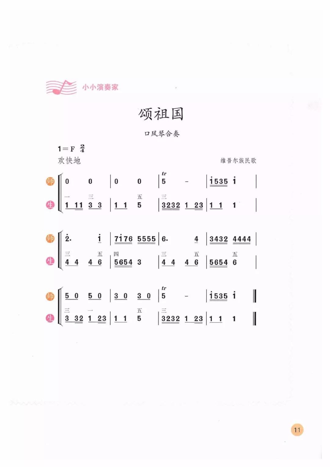 小学三四年级音乐歌曲谱子_儿童歌曲谱子大全图片(2)