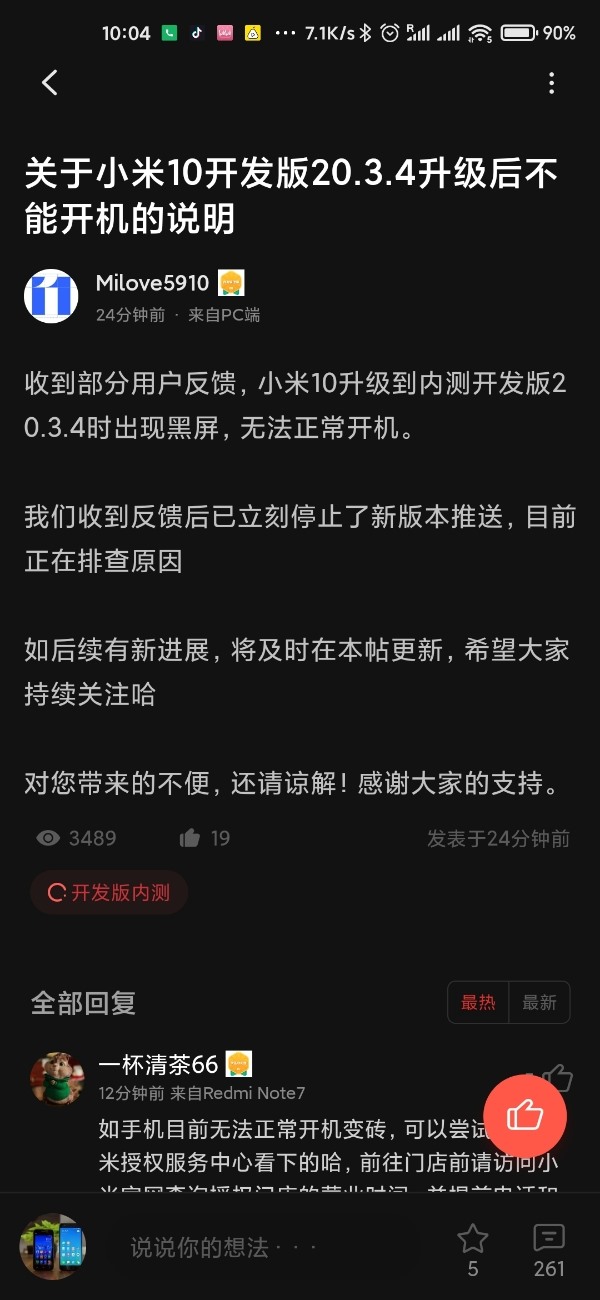 小米手机升级后开不了机怎么办