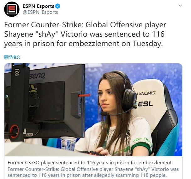 espn爆料,知名巴西电竞女神,csgo职业女选手shay近日遭判刑116年.