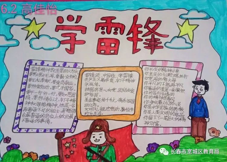 雷锋精神手抄报简短内容6行 09737441a79b4b559ae2f38a05f27d81.jpeg