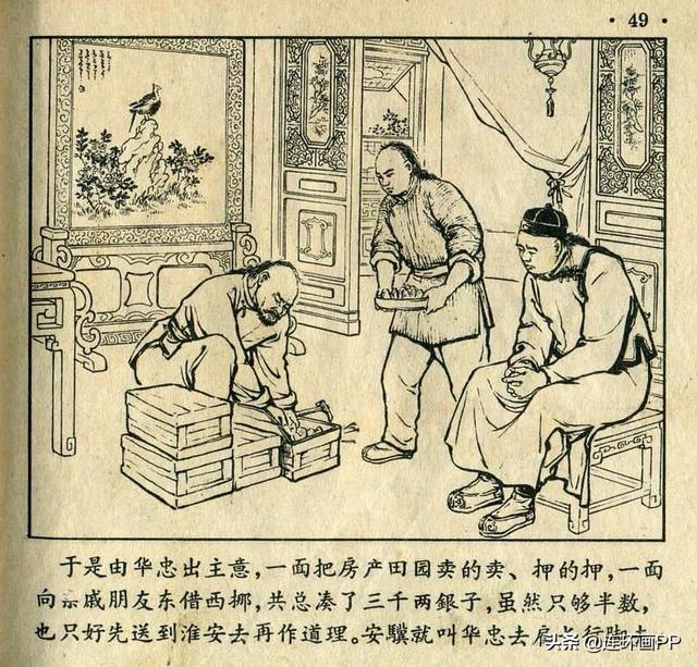 1957年老版小人书十三妹徐宏达绘画