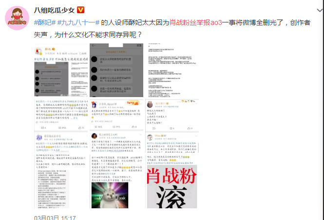 肖战粉，消停消停吧！