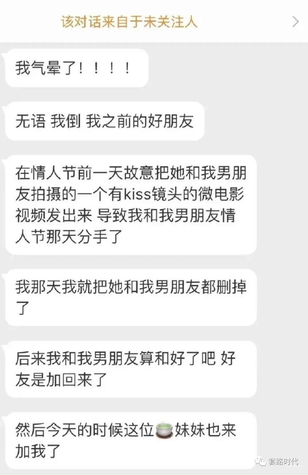曝光怒怼绿茶现场!内容极度舒适.