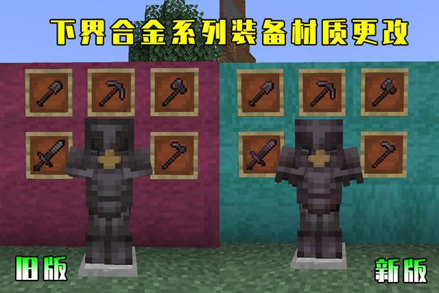 我的世界:官方进入周更模式,移除下界装备合成,升级可继承附魔