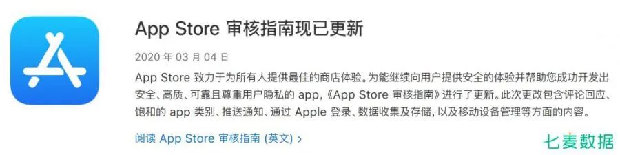 苹​果AppStore审核指南更新、Apple登录期限推迟|热点_肖战