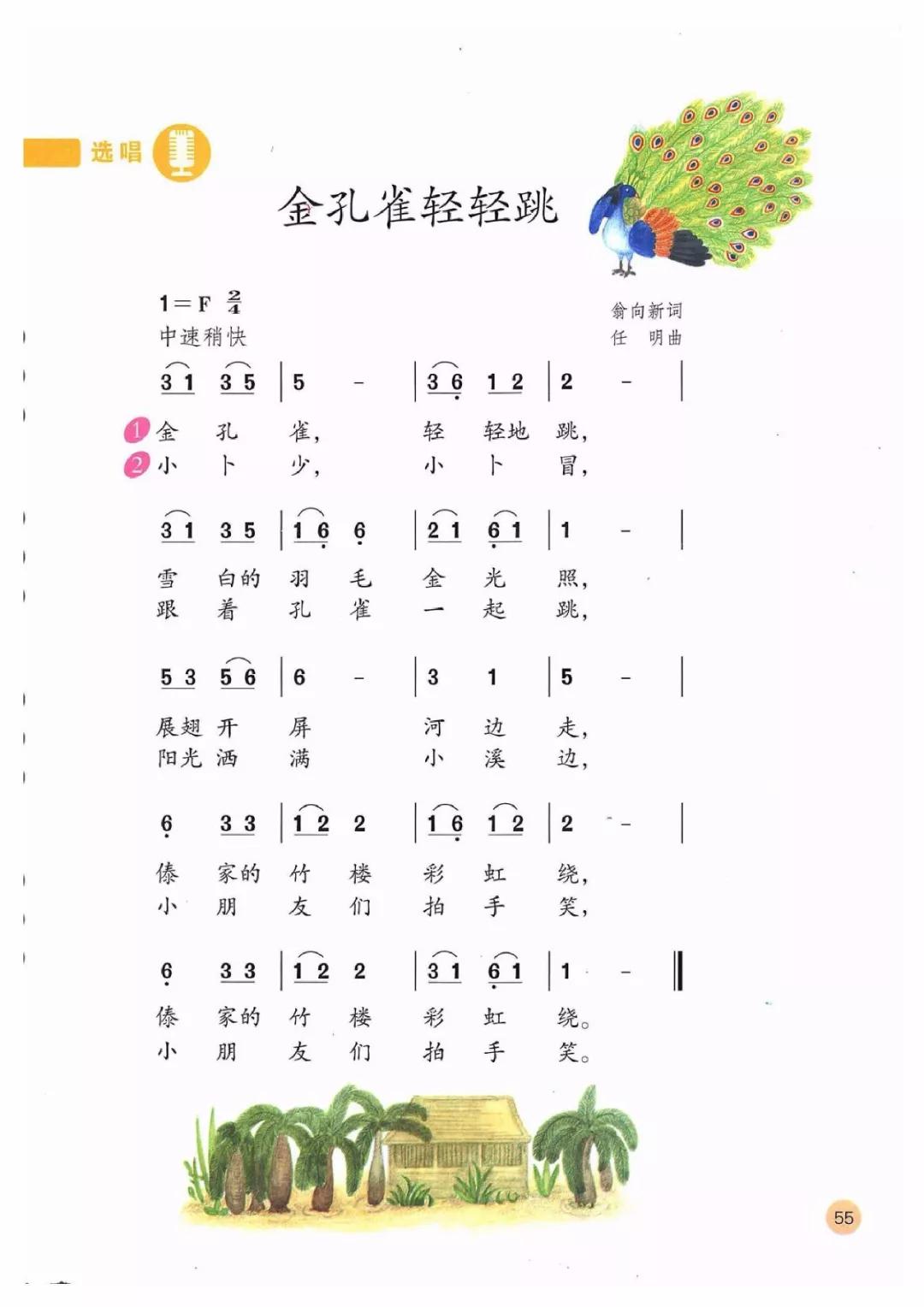 人教版二年级下册音乐(简谱)电子课本(高清版)