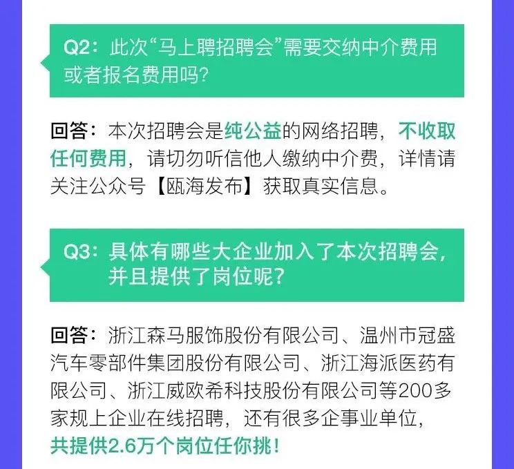 瓯海区招聘_2020年温州市瓯海区事业单位公开招聘工作人员公告(2)