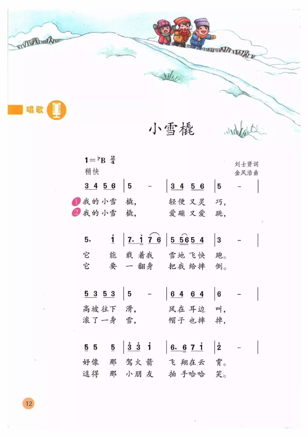 下学期简谱_叶儿船四年级第二学期简谱