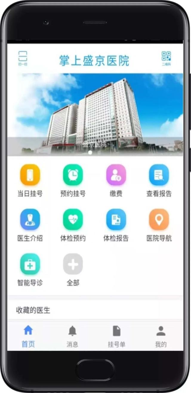 微信公众号和小程序 医院公众号不但日常推送健康信息,还有公众号挂号