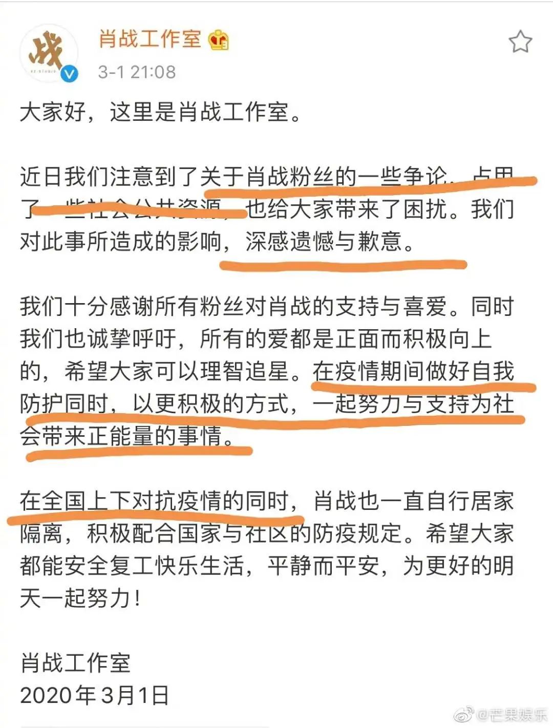 肖战粉，消停消停吧！