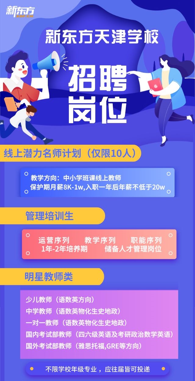 天津招聘求职_青 招聘 天津这些好单位招人啦 找工作的速戳(5)