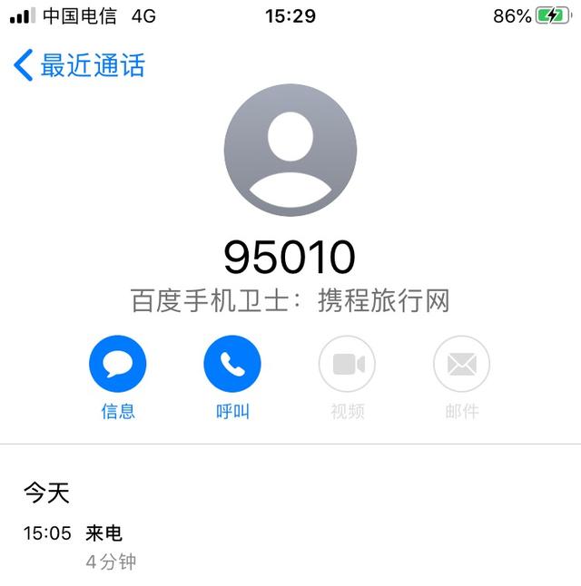 携程电话为什么呼叫不成功