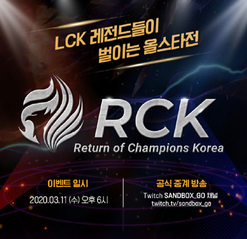 韩国首届RCK史诗明星选手赛即将开始，被称为神的男人竟然也在！