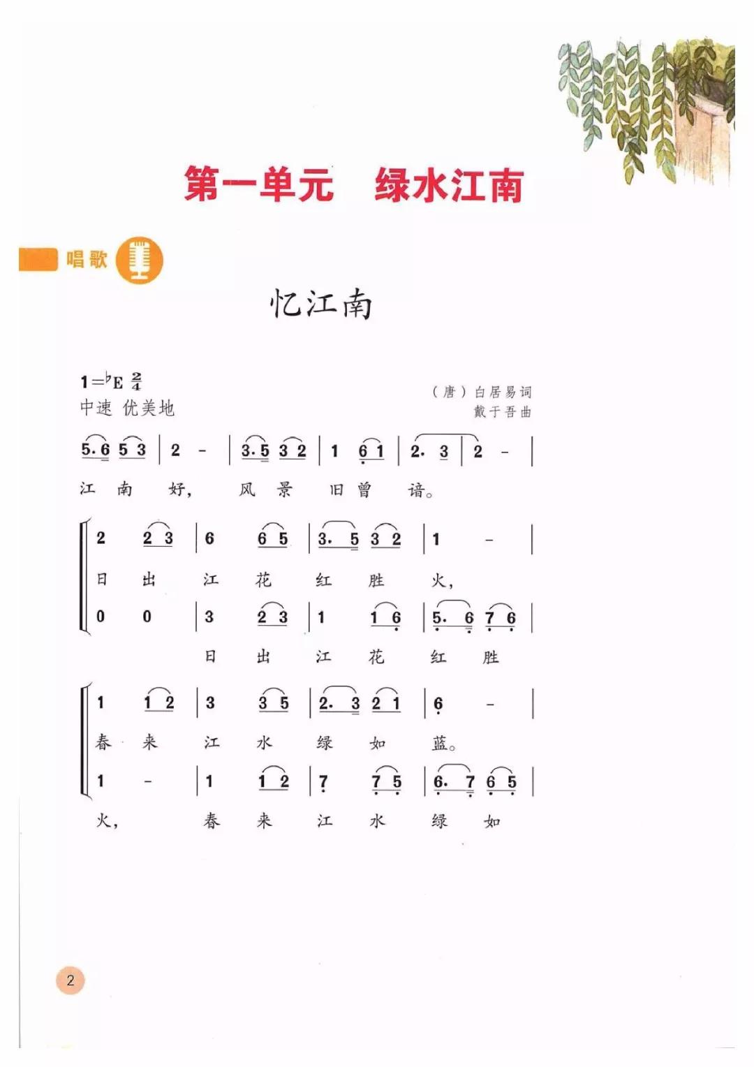 四年级下册音乐书简谱