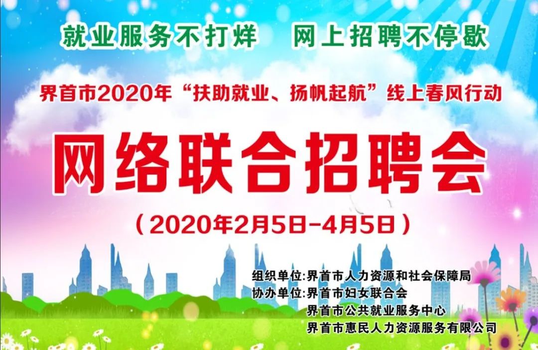 招聘 | 界首第三波网络联合招聘 待遇优厚！