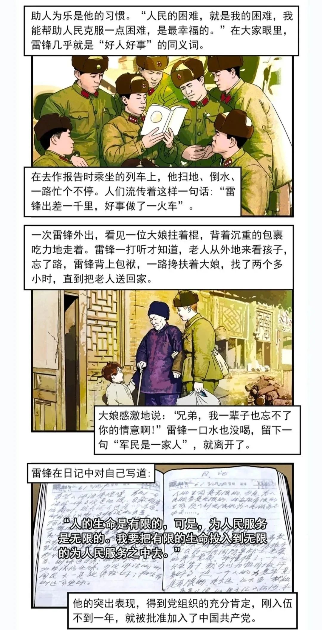 漫画！给孩子们讲讲雷锋的故事