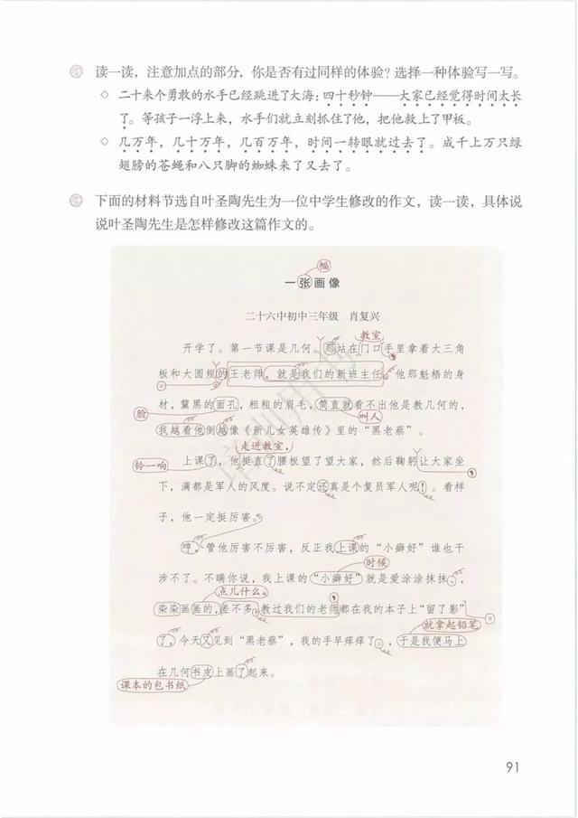 2020年 部编版五年级语文课本(下册)电子书