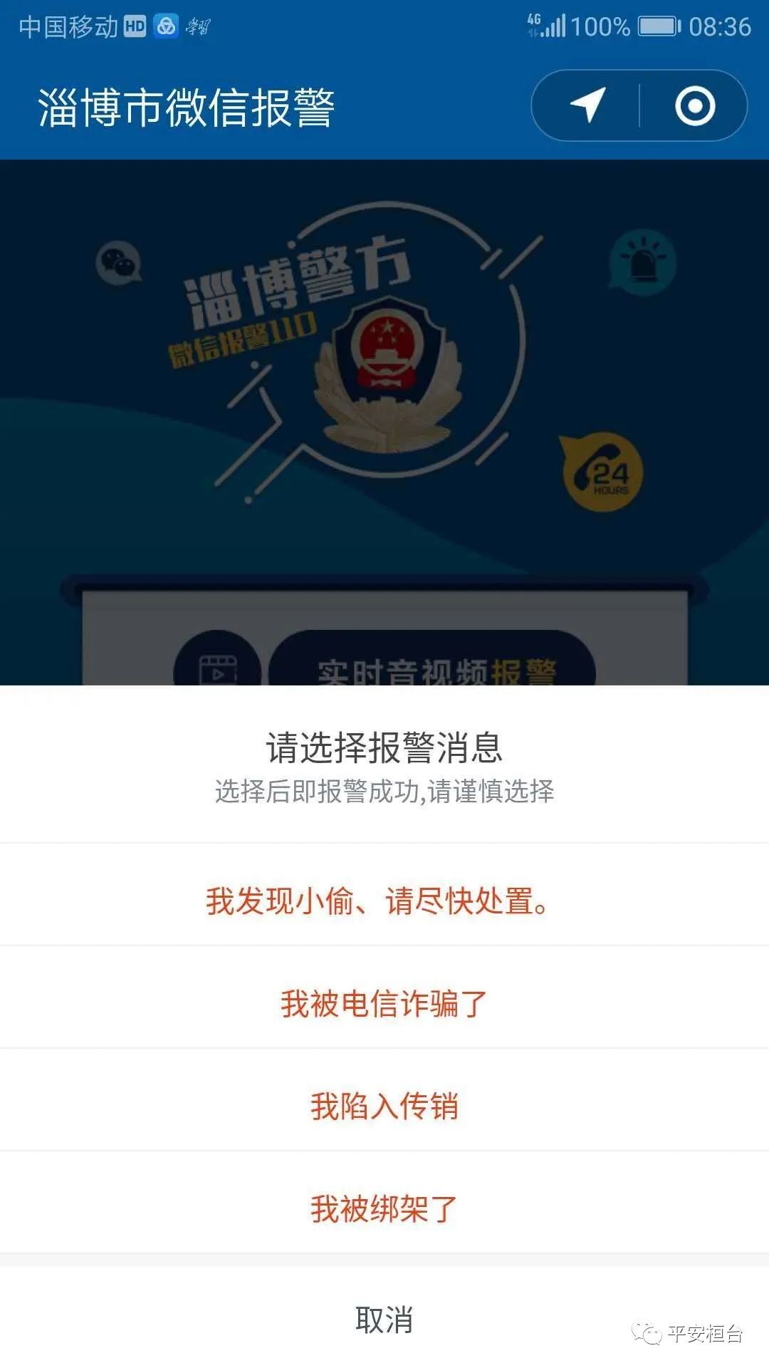 淄博可以110微信报警了视频图片消息同步留证两步操作一键报警