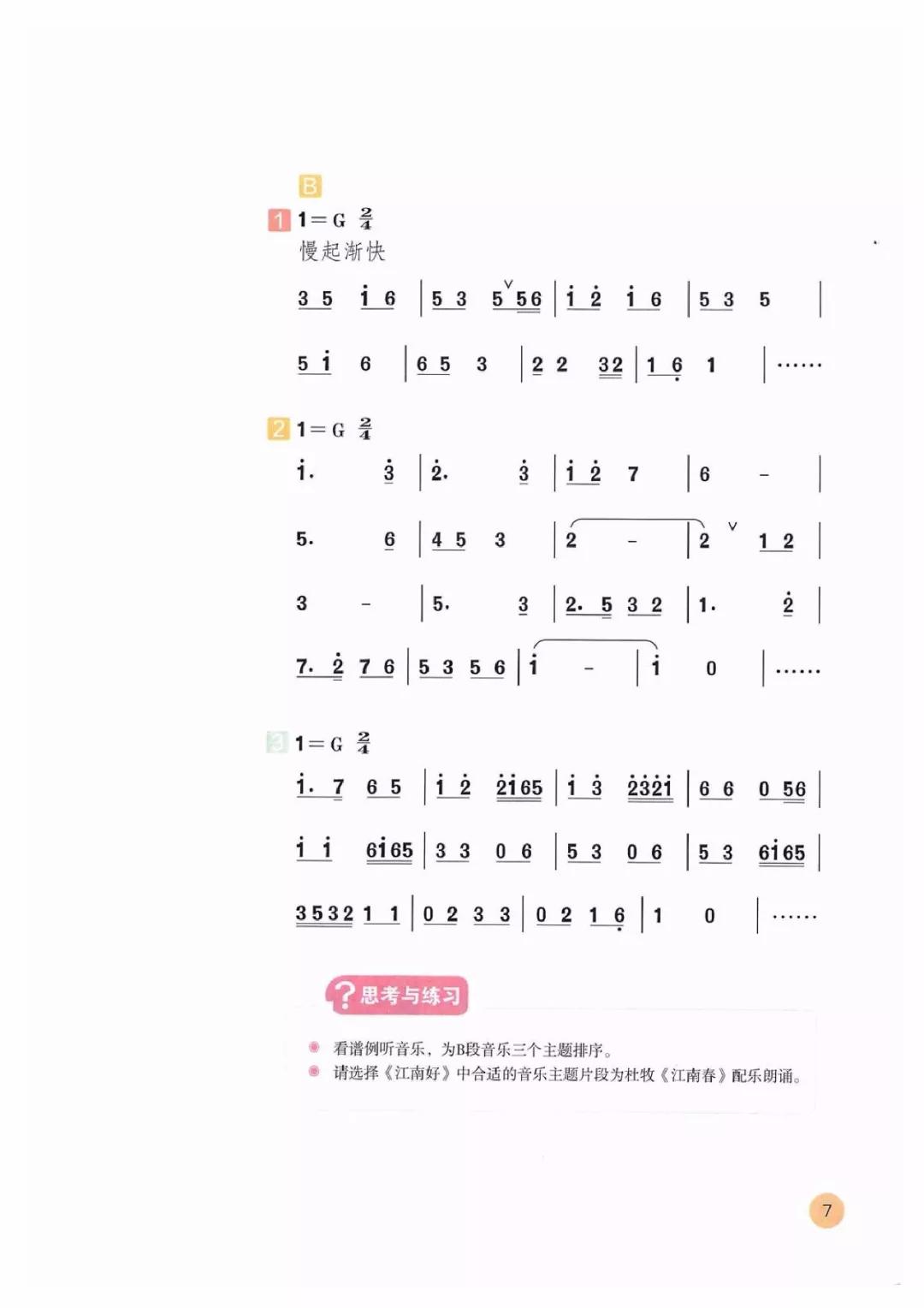 小学歌曲简谱_歌曲简谱(3)