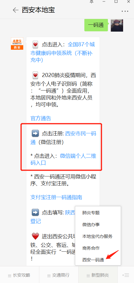 西安一码通颜色突然变了?码的颜色不符合自己?都可以进行申诉!