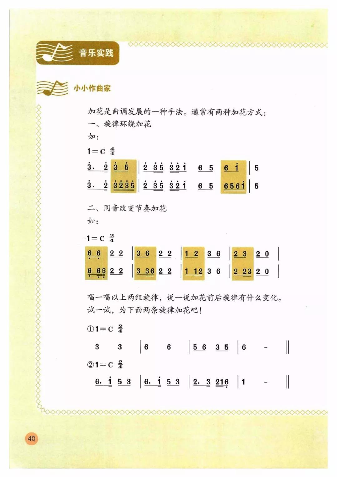 四年级下册音乐书简谱