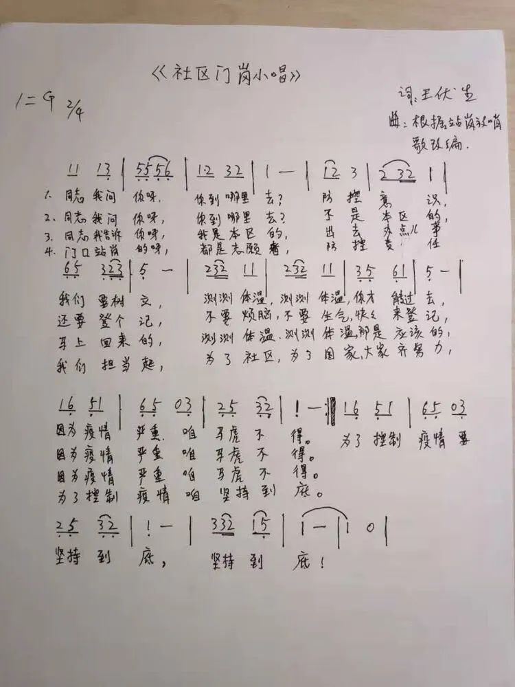 《老两口学毛选》简谱_老两口学毛选(2)