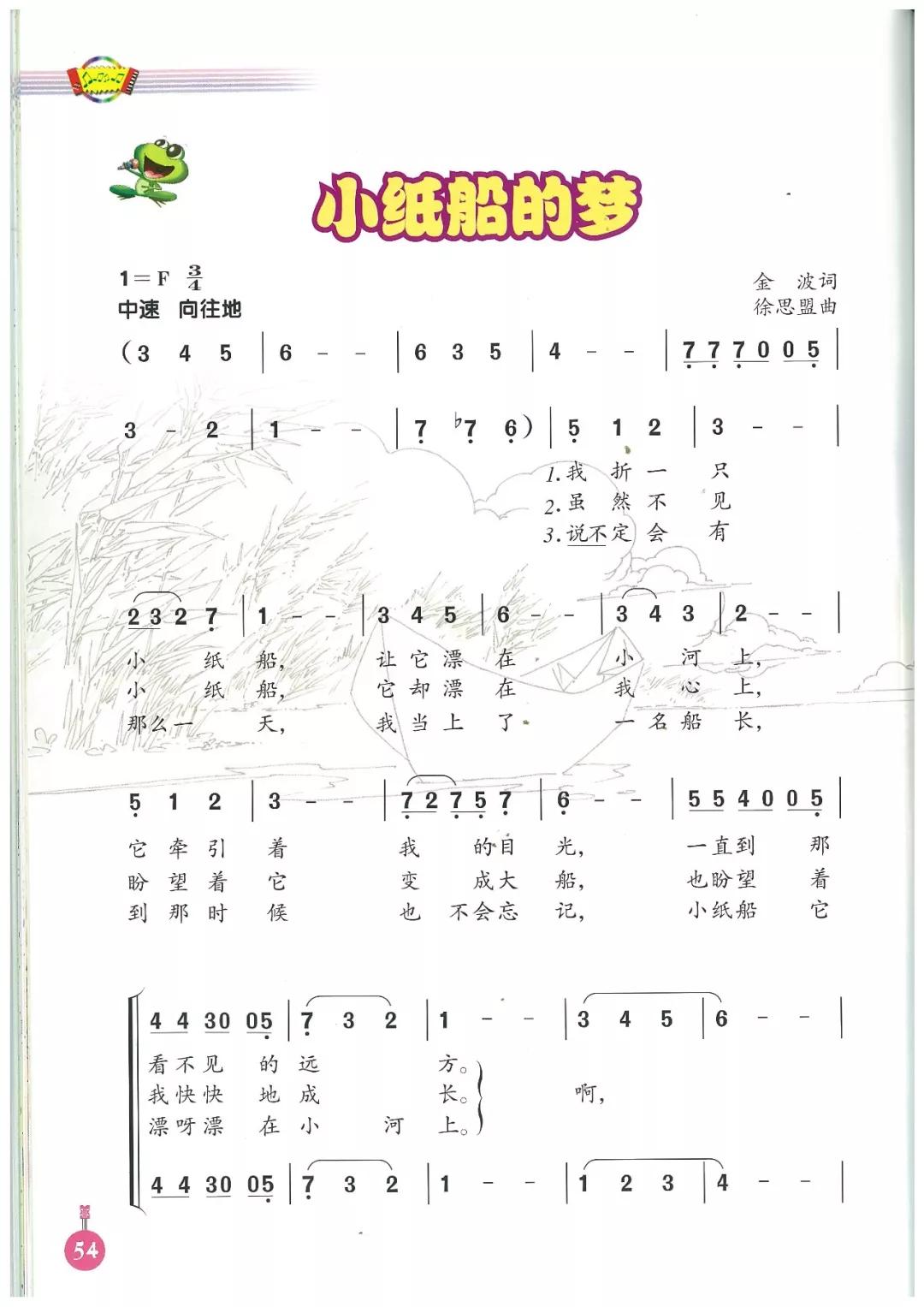 四年级下册音乐书简谱