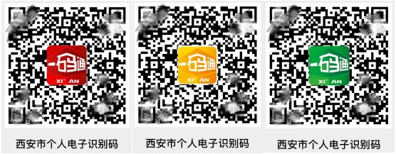 一码通信息被注册怎么办对二维码颜色存疑怎么办67来西安换乘填什么