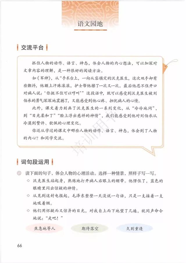 2020年 部编版五年级语文课本(下册)电子书