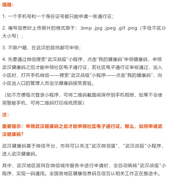 重要 武汉将全市推广社区电子通行证,如何申领 看这里