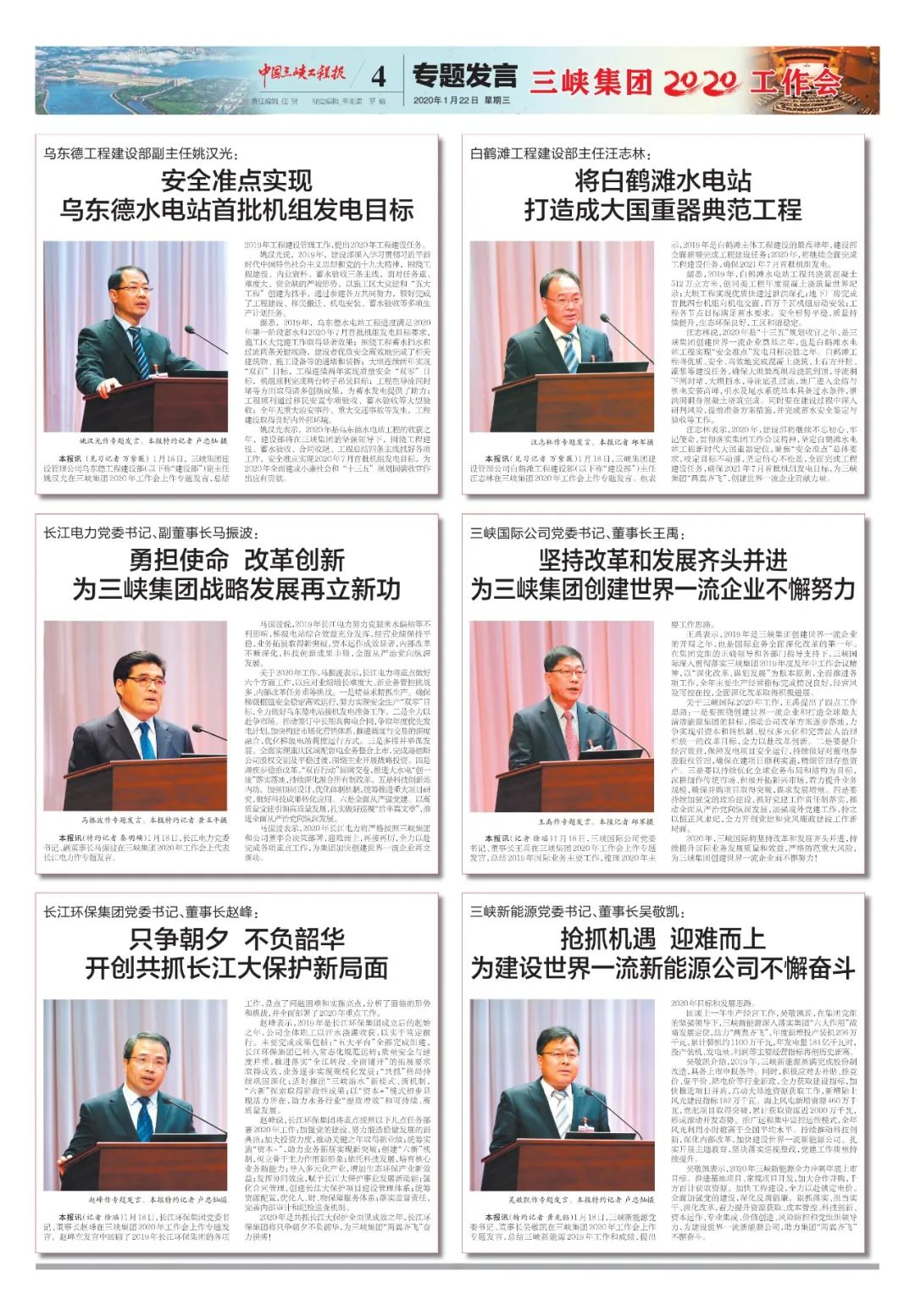 中国三峡工程报近期报纸回顾2020年1月22日和2月12日电子报