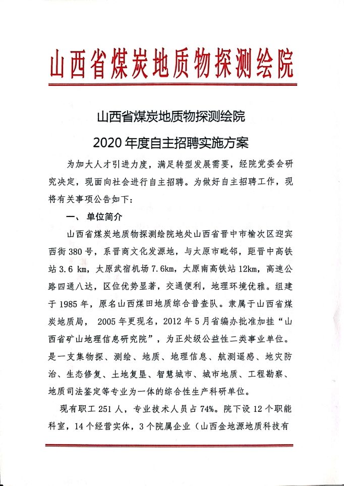 测绘院招聘_河南省遥感测绘院公开招聘工作人员30人(5)