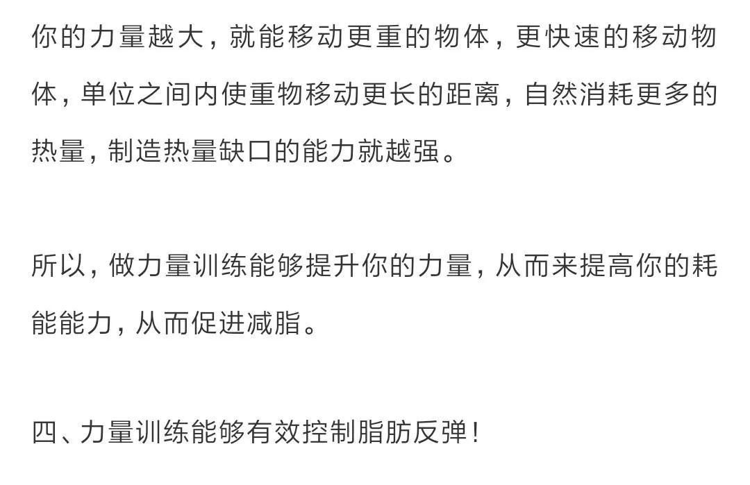 為什麼總說，瘦身期間必須要進行力量訓練！？ 健身減肥達人 第15张