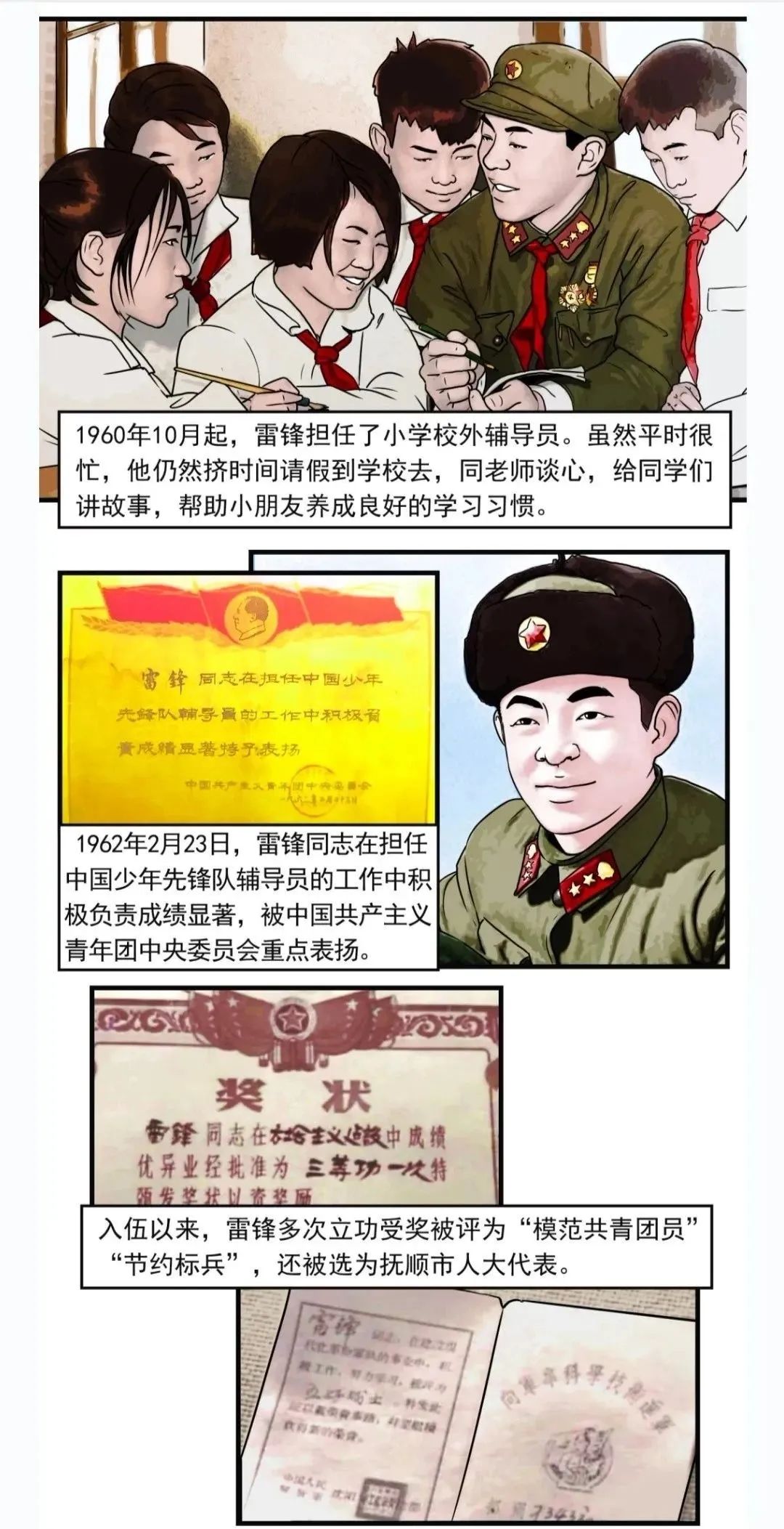 给孩子们讲讲雷锋的故事