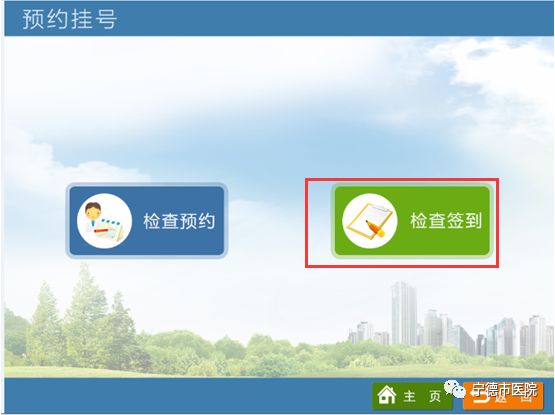 便民3月5日起宁德市医院医技检查按时段预约及门诊电子病历正式推行让