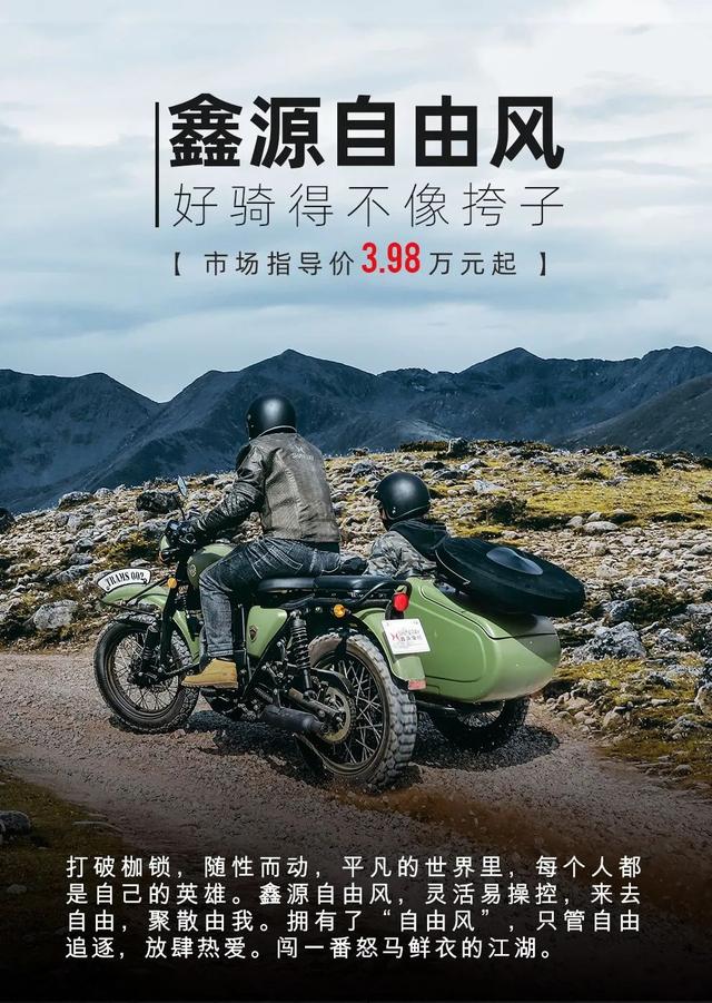 官方公告!3.98w,新源军旅三轮自由风上市