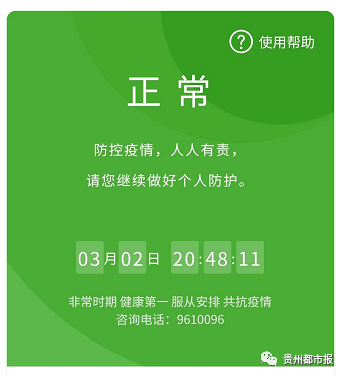 根据《贵州省健康码推广使用暂行办法》,扫码贵州健康码获得绿色卡片