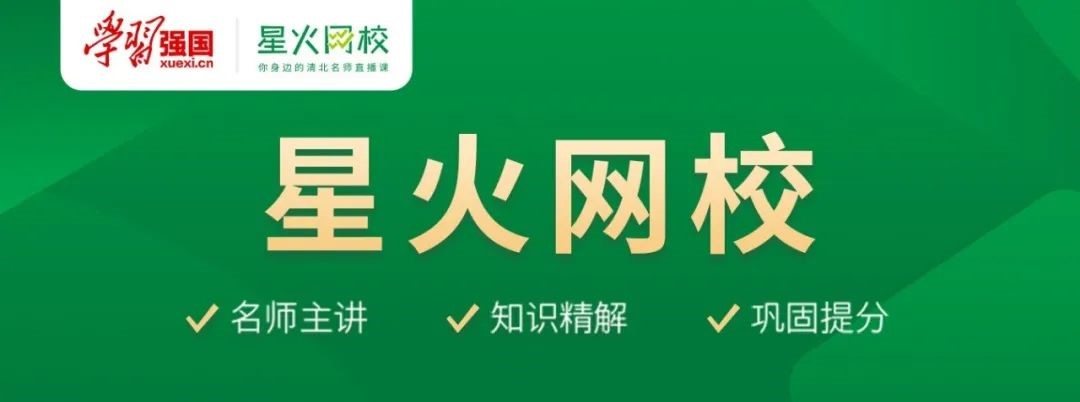 星火网校入驻学习强国免费提供在线课程