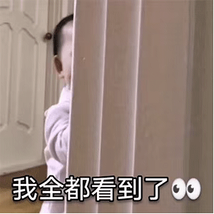 黄夏温套路表情包|我全看到了,给二十块封口费