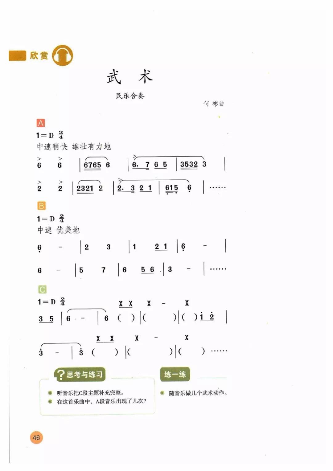 四年级下册音乐书简谱