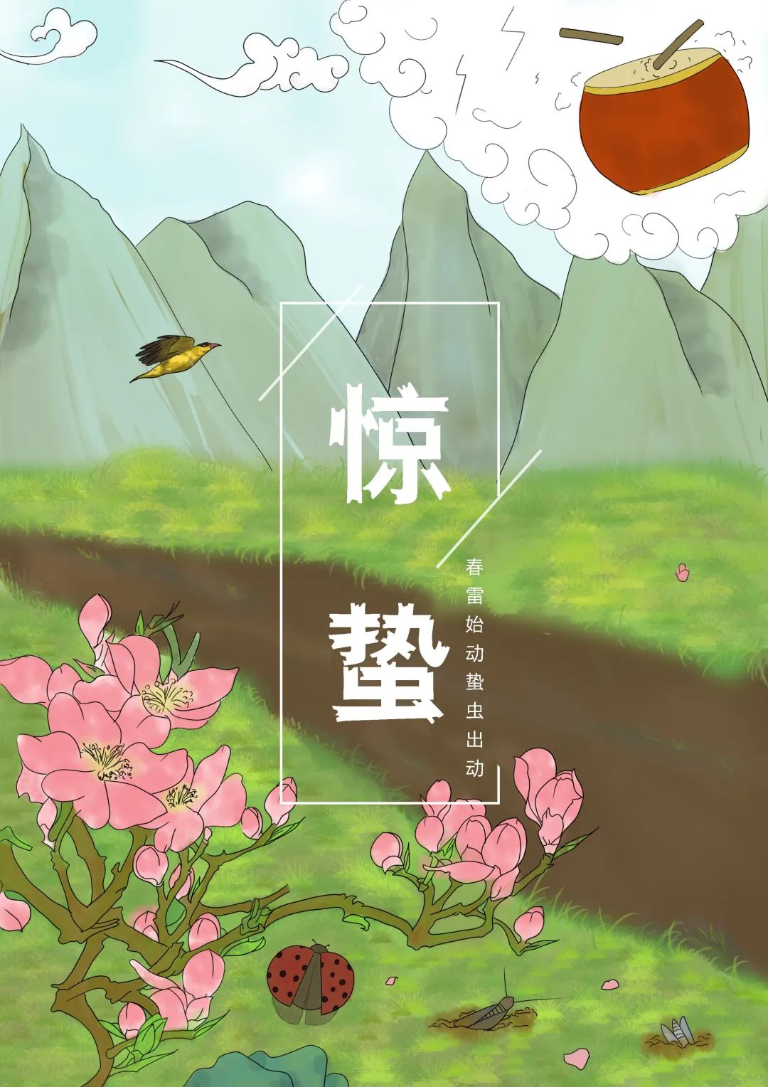 二十四节气创意计划 | 惊蛰