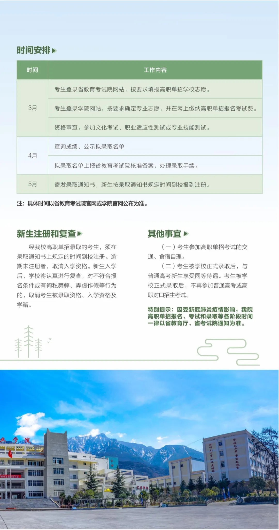 转扩丨阿坝职业学院招生咯!