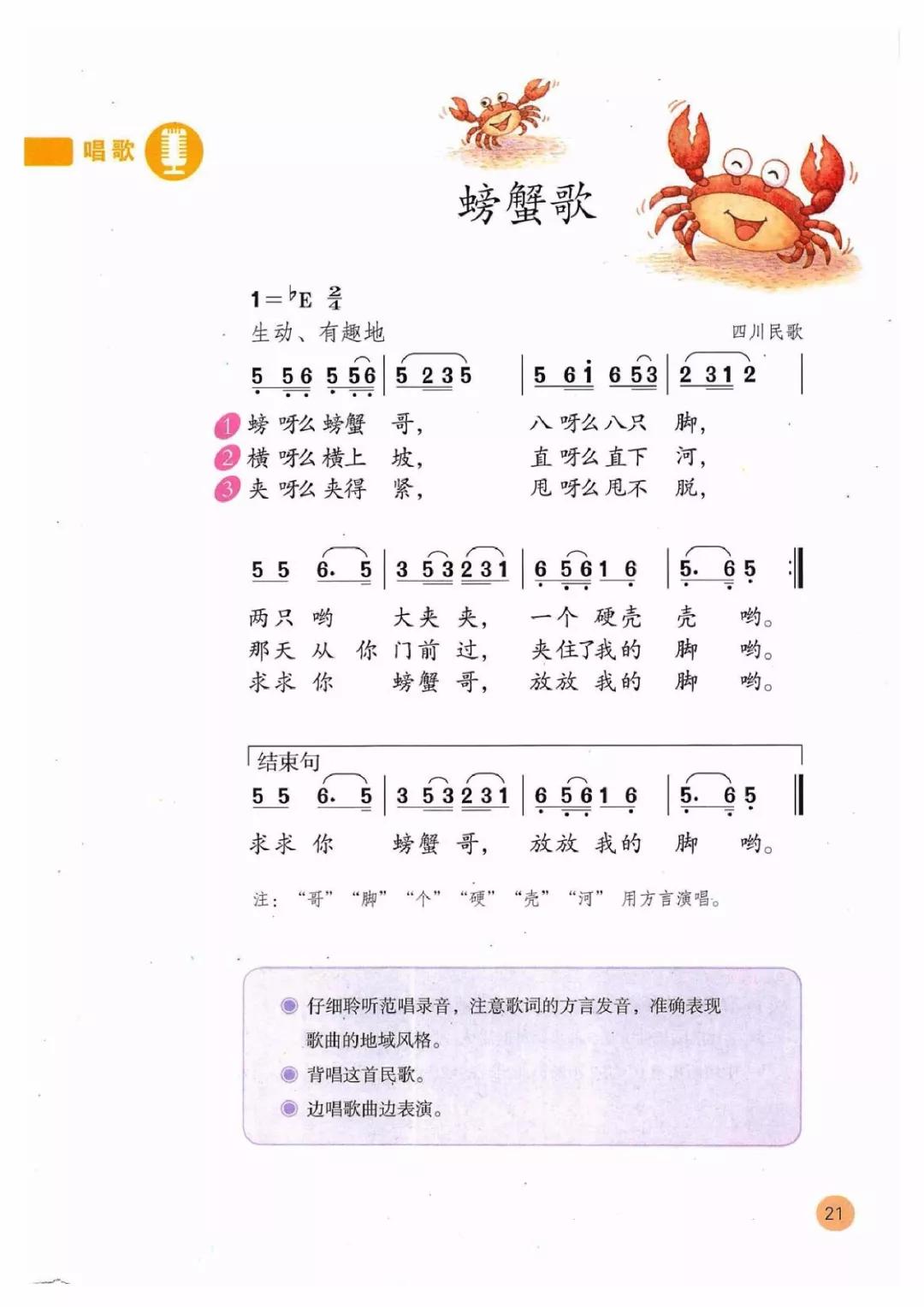 凡歌简谱第二课_仙凡之旅简谱
