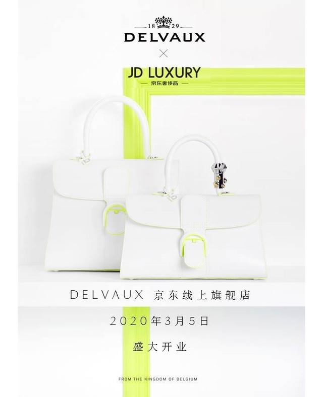 200年奢侈品牌Delvaux首次触网电商为何选择了京东?